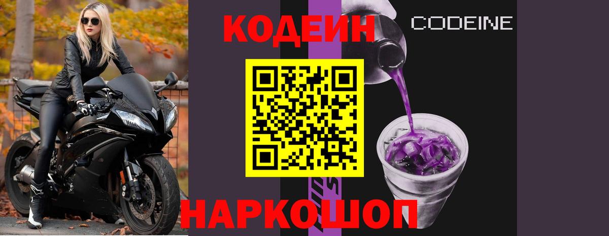 Кодеин напиток Lean (лин)  Codein напиток Lean (лин)  Баксан  Вход с VPN 