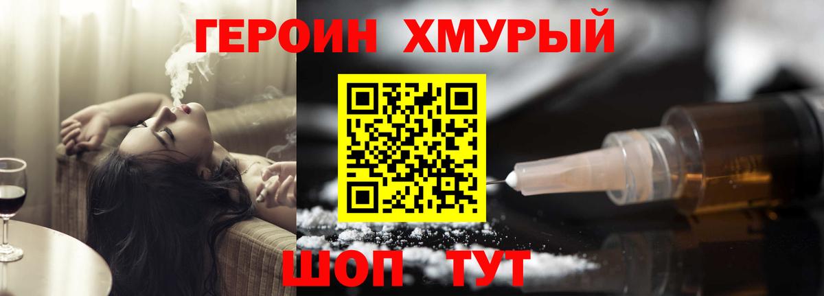 Героин Heroin  Вход с VPN  Баксан 