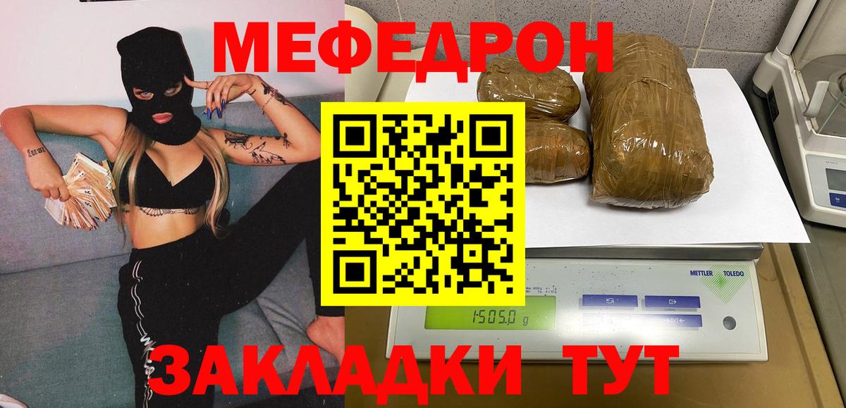 Меф мяу мяу мука Баксан